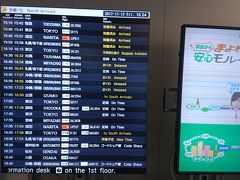 改装中の福岡空港に到着です。到着時刻はこんな感じの簡易なデジタルサイネージでの表示。5分ディレイです。