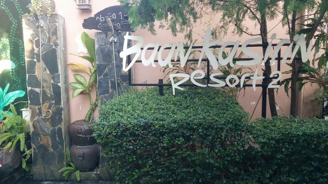 宿に戻る。足👣に砂が付いているのでここで洗う。