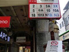 さて、澳門から香港への移動です。
４トラベルの「熱帯魚さん」の旅行記を参考にさせていただき、ホテル近くの新馬路のバス停から101X路線のバスでイミグレへ。 