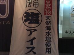 共同浴場の前
酒屋の岩田商店へ