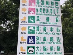 台北市立動物園