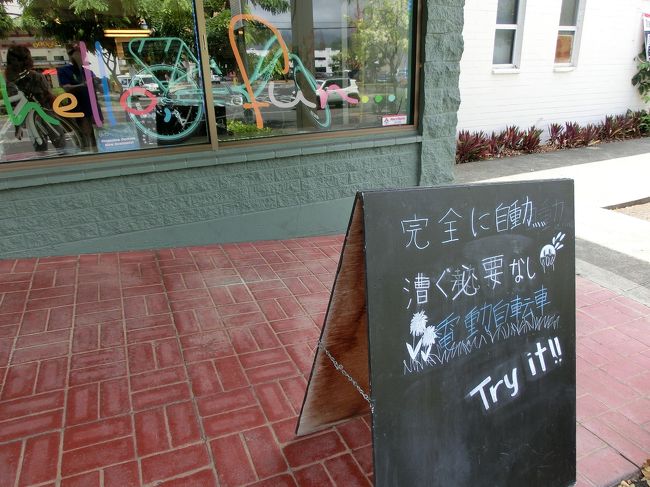 ここには、電動自転車があります。<br />料金は高いですが、楽チンなので。<br /><br />タンデム（二人乗り）もあります。<br />カイルアビーチとラニカイビーチへの行き方を教えてもらい、<br />お店裏の駐車場で注意事項を聞いて、電動自転車の使い方を<br />教えてもらいまずは練習。バイクと同じようにグリップを<br />ひねるとスピードが出ます。普通にペダルをこいで進むこと<br />もできます。<br />　大丈夫なようであれば、出発です。<br />　可愛いお姉さんが優しく教えてくれました。もちろん<br />日本語です。