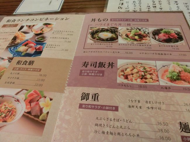 帰りはアラモアナが停車地点。<br />トロリーを乗り継いで、ワイキキのロイヤルハワイアン<br />ショッピングセンターへ。<br />　<br />これもＪＴＢの特典のランチクーポン。<br />燦鳥のランチにしました。