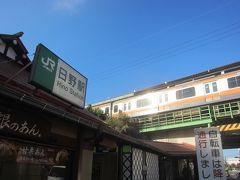 日野駅