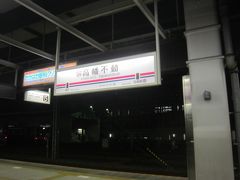 高幡不動駅