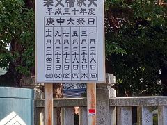 柴又帝釈天庚申