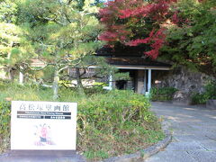 まずは、高松塚壁画館を見学です。