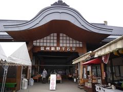 道の駅信州新野千石平