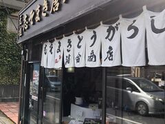 落合商店でしそ巻きとうがらしを購入