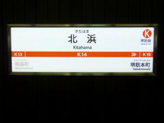 地下鉄堺筋線の「北浜」からスタートします。