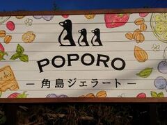 そういえば、角島ジェラートに行きたいんだった！と思い出して、ナビで検索すると、角島から出ないといけないと分かり、
また角島大橋を渡りました＾＾
（何度も渡れて、贅沢）
