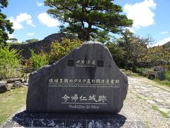 海洋博公園を後にして、世界遺産の今帰仁城跡へ行きました。