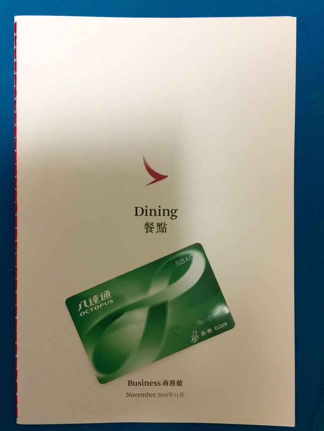 機内メニュー。<br /><br />入国はe道に待ち人誰一人おらずパスポートを機械にかざし２分後にはオクトパスカード交換の為カウンターに立っていた。今までで最速。<br /><br />パスポートを見せて交換してもらったオクトパスカードelder