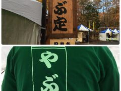 わたくしと相方は【やぶ定】さんに配属されました。

一所懸命打たせて頂きます～！（緊張するわ）