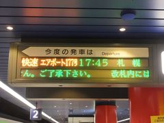 飛行機は定刻通り１６時３５分に新千歳空港に着陸！！
預入荷物をピックアップし、新千歳空港１７：４５発の快速エアポート１７７号で札幌へ移動致します！！！
