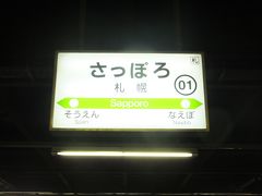 札幌駅