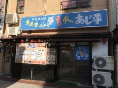 早速、街歩き開始。
まず気になったのはこの居酒屋。