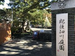 すると「肥後細川庭園」にぶつかります。
以前は「新江戸川公園」だったので、標識が新しいですね。