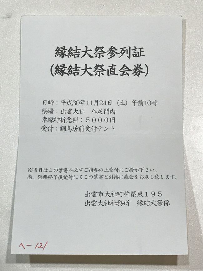 エレガンス的「神在月の島根・縁結びの出雲大社」の縁結大祭参列してきました』出雲市(島根県)の旅行記・ブログ by エレガンスパッカ→さん 【フォートラベル】