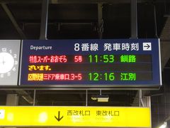 ホテルをチェックアウトしまして札幌駅にやってきました！！！
これから、十勝川温泉のある帯広まで移動致します！！！
乗車する列車は１１：５３発の特急スーパーおおぞら５号　釧路行きです！！！