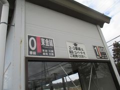 成東駅で総武本線に乗り換えます。乗り換え案内のアナウンスで、聞きなれない「XX(?)番線に到着します」が何を言っているのかわからなかった。電車を下りて、初めて理解しました。「ゼロ番線」って言ってたんだ。