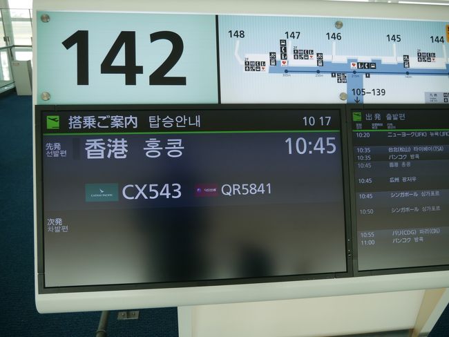 そろそろ搭乗開始時刻です。１４２番は遠い。