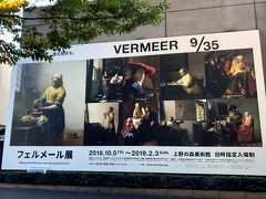 フェルメール展は、最初にフェルメール以外のオランダ黄金期の絵画が紹介されていて、最後にフェルメールがどーんと並びます。フェルメール以外の作品もゆっくり観て全部で2時間ほどでした。

フェルメール以外の展示は観やすくて良かった。その時代の歴史背景や、絵画芸術の流行に関するアナウンスもわかりやすくまとまっていて大変良かったです。

フェルメールは、フェルメールルームという部屋に一挙に並んでいて、もうここは激混み。「最前列の方はうしろの方と交換してくださ～い」「止まらないでくださ～い」「白線のうしろにお下がりくださ～い」、係の人の掛け声がすごくて興醒め甚だしく、絵画を観賞する場ではなかったかな。係の人が誘導しないともっとひどいことになるのだろうし、係の人も無粋は承知だろうし、係の人はぜんぜん悪くないです。ごめんね。

絵と絵が飾られている間隔が狭すぎて、みんな動けなくなっちゃってるからぜんぜん進まないの。フェルメールだけ一部屋に集めないでばらした方がよかったんじゃないかな。せめてもう少し作品と作品の間隔を空けた方が観やすかったんじゃないかな。展示の仕方に疑問。

なかなか欧州まで観に行けないし仕方ないけど、好きな人こそもっとじっくり観たいですよね。

わたしはオランダバロック（レンブラントとか）はあまり好みじゃなくて、特別フェルメール好きでもないけど、光の質感はやはり素敵だと思いました。昔アムステルダムで観た「手紙を読む青衣の女」はすごく好きだった。今回は「真珠の首飾りの女」の表情がいいなと思いました。女性の繊細な表情の表現なんかを見ると、肖像画というより風俗画に位置するのかな。

観る価値はもちろんあるし観て良かったけど、もう東京でこのレベルの人気の展覧会に行くのはやめようかな…とも思いました。この混雑は、芸術に触れる雰囲気じゃないような気がする。