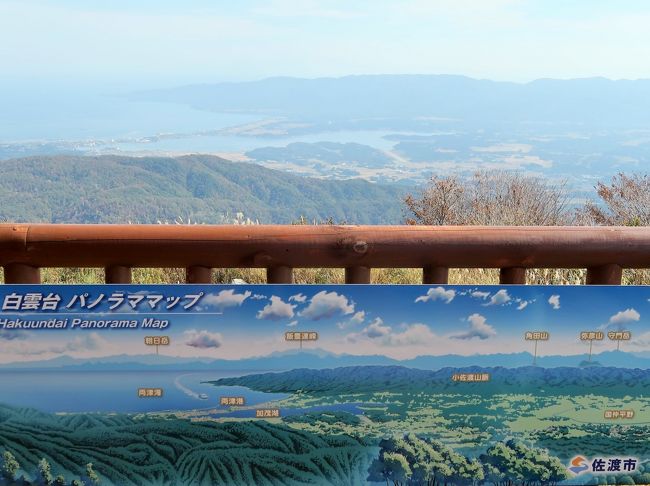 佐渡島13 白雲台 大佐渡スカイラインの休憩地 展望デッキ 佐渡島を見渡すパノラマ 佐渡島 新潟県 の旅行記 ブログ By マキタン2さん フォートラベル 佐渡島13 白雲台 大佐渡スカイラインの休憩地 展望デッキ 佐渡島を見渡すパノラマ 佐渡島 新潟県 の旅行記 ブログ By マキタン2さん フォートラベル