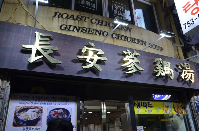 ソウル市役所近く、名物の参鶏湯屋さんらしいです