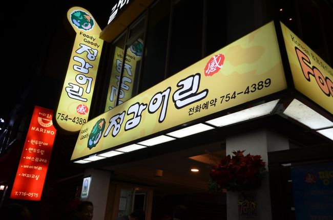 三日目、夜のお店