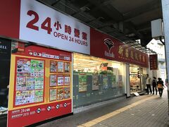 １日目 夕方　
ホテルから徒歩すぐ
羅理基博士大馬路
「新苗超級市場」(第六店)