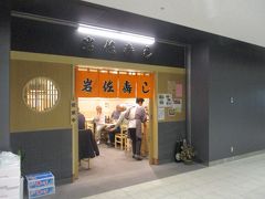 水産仲卸売場棟３Fの他の店
岩佐寿し
ここも、TVに出ていました。