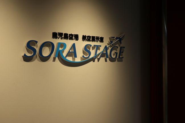 私たちの便までは二時間あるので一旦外に出ました。<br />SORA STARE？何だろう。