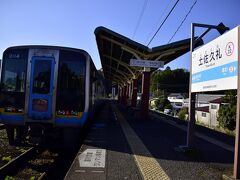 09:10 土佐久礼駅に到着
普段の旅よりもあっという間にたどり着くことが出来た、とっても快適な特急列車の車窓旅でした