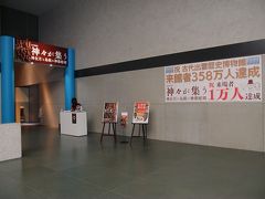 いよいよ楽しみにしていた企画展！
「神々が集う　神在月と島根の神像彫刻」（平成30年11月26日まで）です。この企画展は撮影不可なので、憶えておけるようにじっくり見て回りました。

神社や寺から発見された古い神像は想像していたよりもかなり数多かったです。
神在月に関する説の資料も読んでいて面白いものでした。

個人的には初めて今回お参りできた「大社龍蛇神」の大きな木版画と、龍蛇神の木造彫刻を目にできて嬉しい気持ちでした。