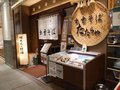 改札から出るとちょうどお昼時、食べていなかった出雲そばをとお弁当屋さんとなりにあるお店「出雲そばたたらや」に入りました。
お弁当屋さんの一文字屋がオープンしたお蕎麦屋さんだそうです。
webサイトを見ると、『奥出雲の名店で修業した職人が手打ちした、こだわりの「出雲そば」』とありました。