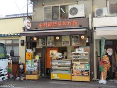 中村屋総菜製作所

こちらは3件ほど隣にある中村屋総本店の商品を使ってサンドイッチなどを作って売っています。