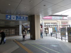 下関駅