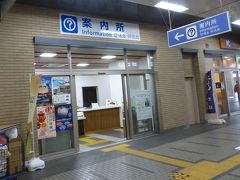 下関駅観光案内所