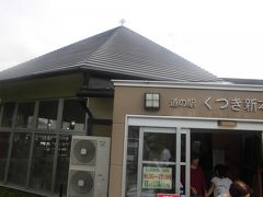 鯖街道を走ります
トイレ休憩に少し立ち寄るだけ

ここは道の駅　くつき新本陣です


福井から京都にさばを運んだ道
でもここは滋賀県です