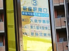 平林寺に行くとは決めたモノの、平林寺は公共交通機関でのアクセスが少しばかり不便な場所。
（車の場合は、500円の民間駐車場の利用が可能だが、平日でも混みあっていた）

公共交通機関での行き方としては、次の3通りがある。
1. 東武東上線の志木駅または朝霞台駅（JR北朝霞駅も可能）からバス
2. 西武池袋線の東久留米駅またはひばりが丘駅からバス
3. JR武蔵野線の新座駅からバス

ゲートとなる駅が4駅あるのでぱっと見は便利そうなのだが、それは見せかけだけ。
2番目の東久留米駅や3番目の新座駅発のバスは1時間に2本のバス便あればラッキーで、1時間以上バスの便が無い時間帯も有る。
1番目の志木駅ならば、日中は1時間に3本のバス便があるので間違いがない。

そして、もう1つ。
駅から歩いてアクセスする方法も有り、その場合はJR新座駅が最寄り駅となる。
新座駅から平林寺までは駅から歩いても30分弱なので、東上線へのアクセスが不便な場合には歩くのも選択肢としては悪くない。

私は自分の予定とバスの時間が上手く合わなく新座駅から徒歩で平林寺へ。
速足で歩いた私は、駅から25分もかからなかった。
因みに、新座駅南口の3番乗り場から平林寺迄の運賃（下車バス停：平林寺）は200円だ。
