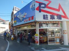 筑波山神社の個人駐車場、入れてから向えに公的な駐車場を発見、値段を見て一寸失敗でした。