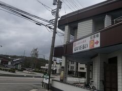 12:55　『はいだるい』に到着。石川県の和倉温泉駅のすぐ前にあります。ここで昼食を食べます。