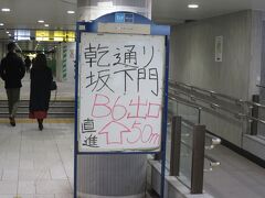 三田線、二重橋前駅下車　改札口をでたら案内がありました