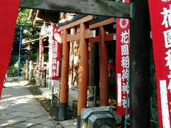 花園稲荷神社

この先の右側にある稲荷をくぐると「穴稲荷」があります。
扉を開けて奥に行くことができます…神秘的な空間でした。

（神域なので撮影禁止でした）