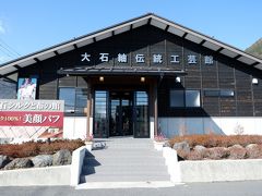 蕎麦屋のすぐ横のこちらの施設に入りました。
絹織物や藍染めの製品が並んでました。町営です。
母が爆買い。