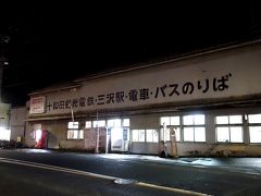 １７：４０　三沢駅・旧十和田観光電鉄の駅舎

いよいよ１２月末で終了 「とうてつ駅そば」
最後にもう一度来ました。

東北くるま泊⑦ 三沢・酸ヶ湯編
https://4travel.jp/travelogue/11404120

Googleマップで初めてここを見た時、胸がキュンキュンしすぎて痛かったのを覚えてる。


