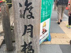 3日目は嵐山に行きました！
2日目に行った変身写真スタジオの姉妹店が嵐山にもありそこでも体験するために嵐山へ行きました。
予約時間までの時間つぶしに渡月橋…
台風の影響で修繕中でした…