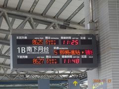 今から、台南に向かって新幹線にて移動します。１１：２５分の列車に乗ります。