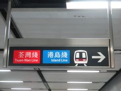 中環駅